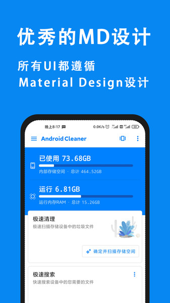 安卓清理君界面截图预览(1)