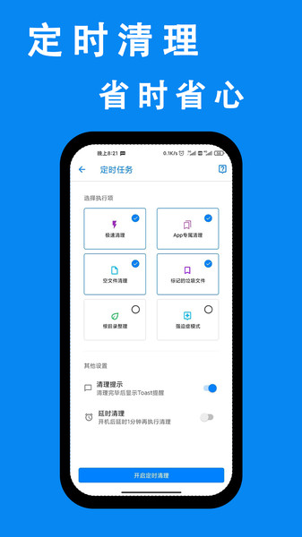 安卓清理君界面截图预览(2)