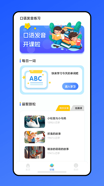 青骄课堂手机版