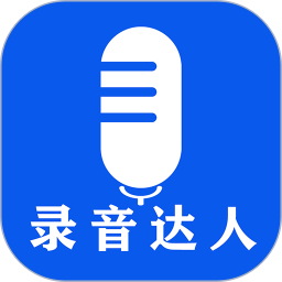 录音达人app v2.1.2.0