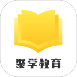 聚学教育官方版1.0.28