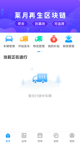 莱月再生app司机版