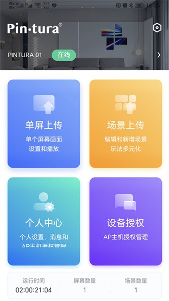 pintura ostin监控软件界面截图预览(4)