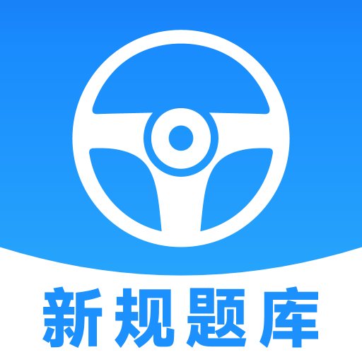 安心驾考app v1.0.0 最新版