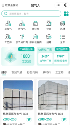 加气人app