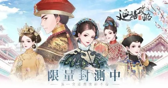 延禧攻略之凤凰于飞