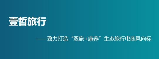 壹哲旅行