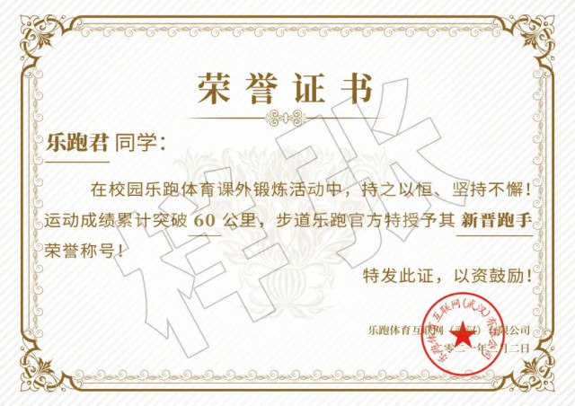 运动等级.荣誉证书