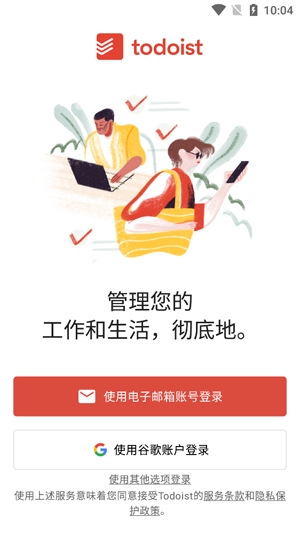 Todoist安卓版