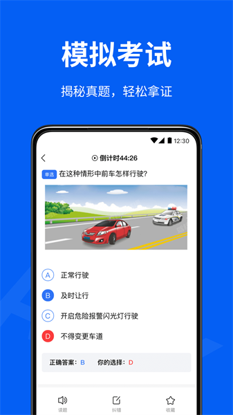 驾校考试通官方版