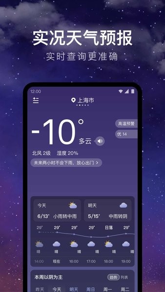 24小时天气预报软件免费版界面截图预览(3)
