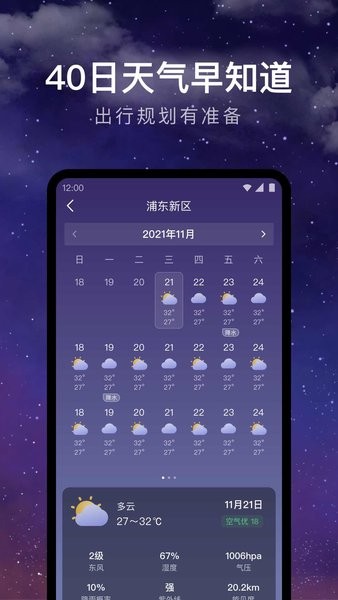 24小时天气预报软件免费版
