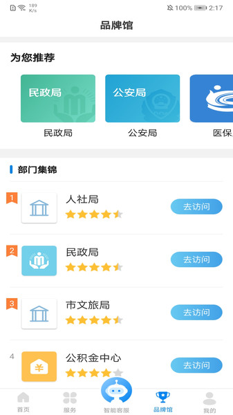 沈阳政务服务app手机版
