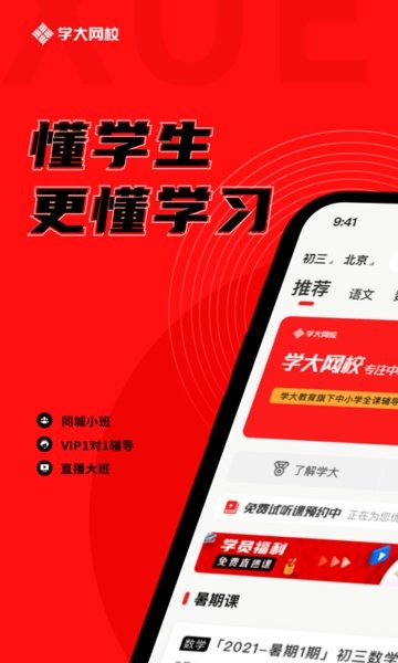 学大网校客户端