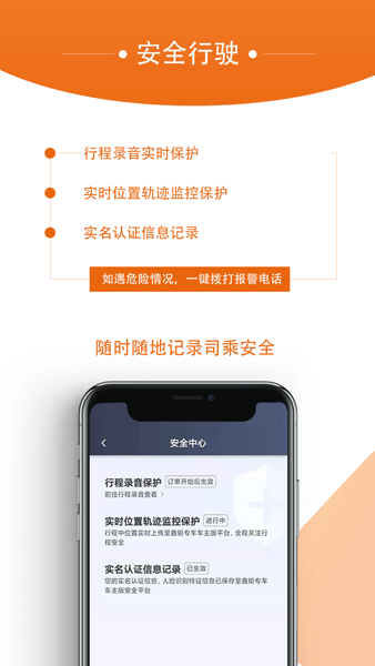 鑫钜专车司机端
