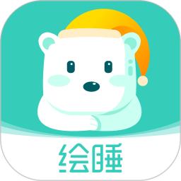 绘睡官方版 v3.12.1 安卓版