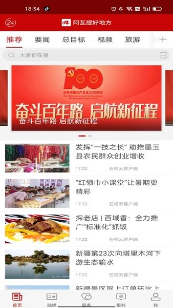 阿瓦提好地方客户端
