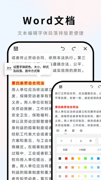 手机word文档编辑软件