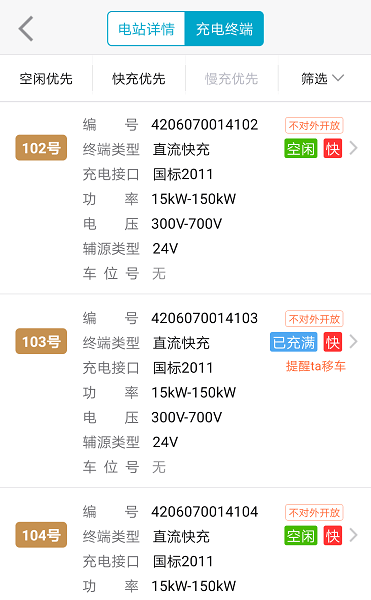 襄阳充电官方版