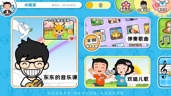 精灵钢琴手机版