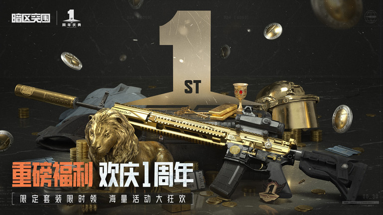 暗区突围