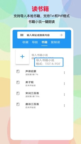 听书助手