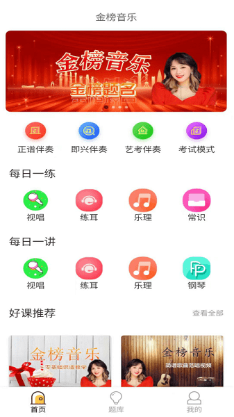 金榜音乐