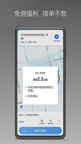 三生出行平台(改名如嘀出行)