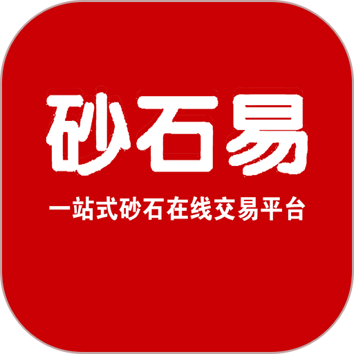 砂石易平台 v2.2.3 安卓版