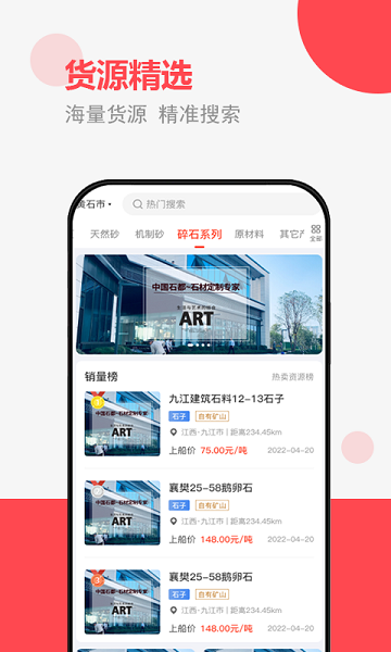 砂石易平台