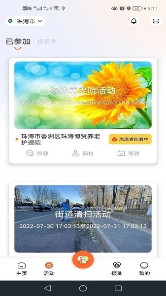 善威云守护官方版