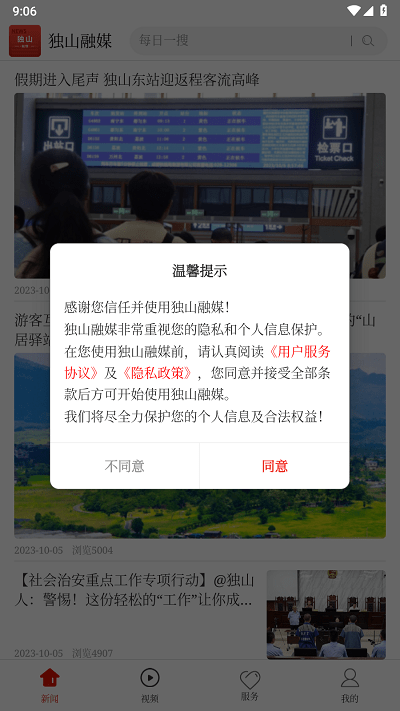 独山融媒体中心客户端