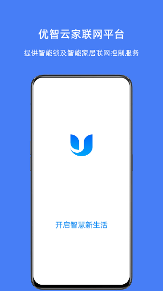 优智云家智能锁