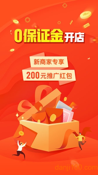 拼多多商家工作台手机版