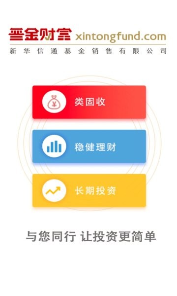 晋金财富