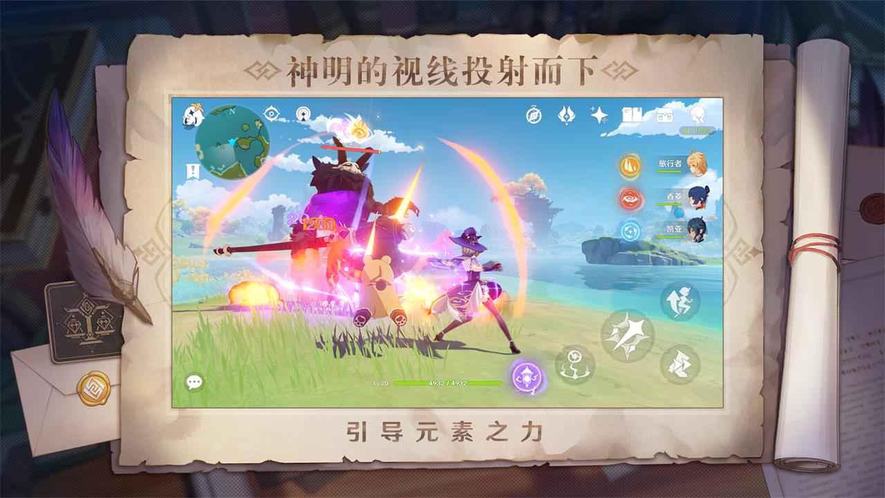 原神手游界面截图预览(1)