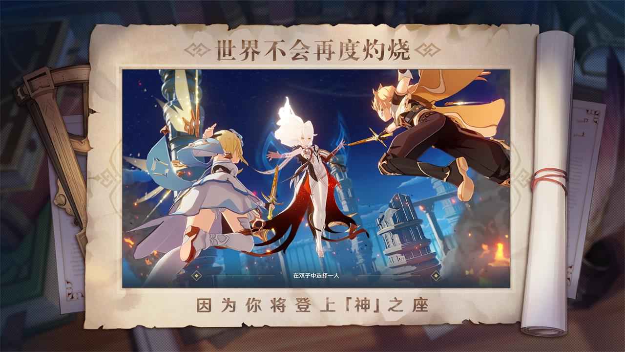 原神手游界面截图预览(2)