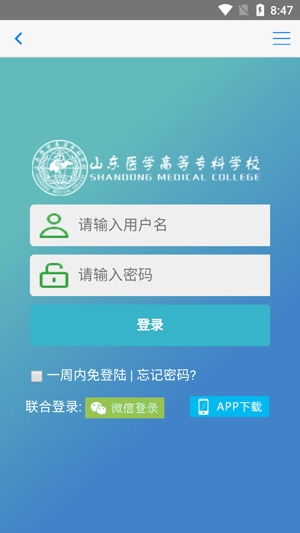 山东医专i医专