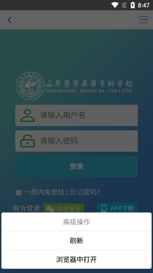 山东医专i医专