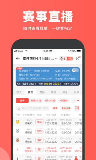 搜鸽网赛事直播平台
