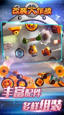 改装汽车大作(BattleCars)