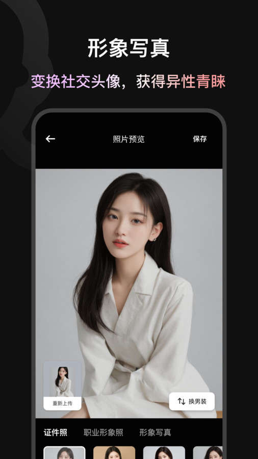 造图证件照界面截图预览(1)