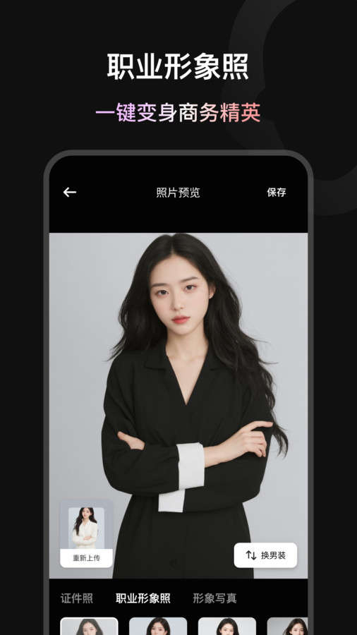 造图证件照界面截图预览(2)