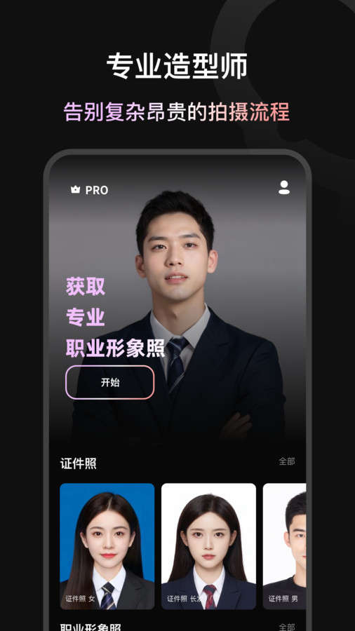 造图证件照界面截图预览(3)