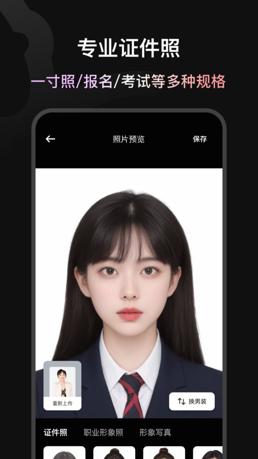 造图证件照界面截图预览(4)