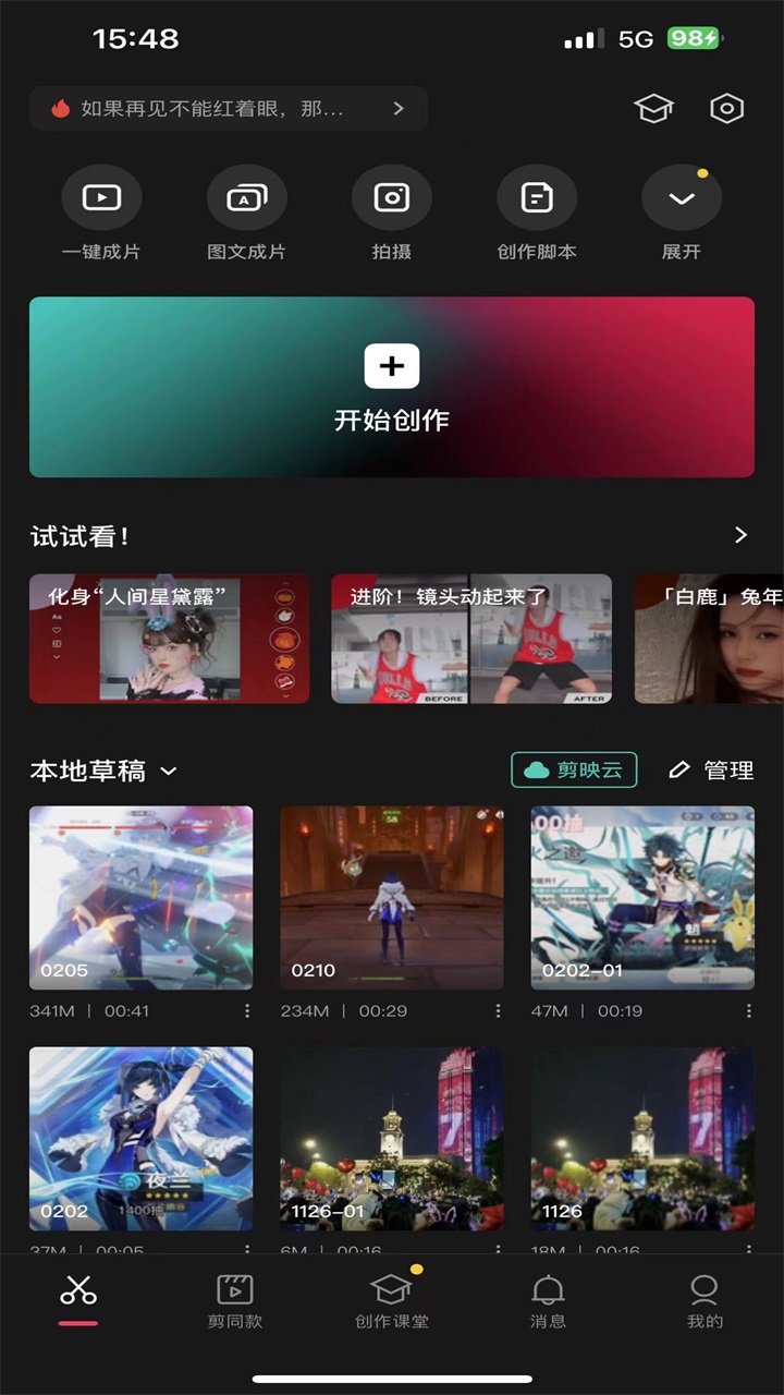 剪映界面截图预览(2)