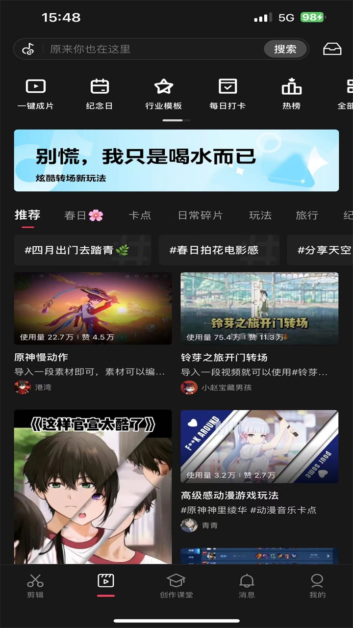 剪映界面截图预览(4)