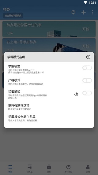 番茄ToDo学霸模式使用方法