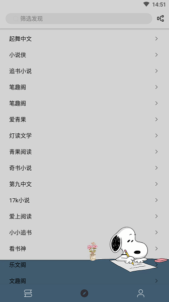 史鲁比小说界面截图预览(1)