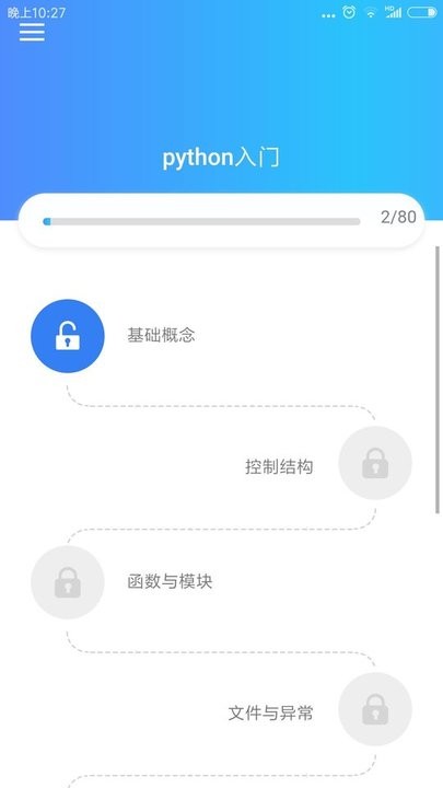 Python简明教程手机版